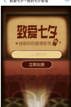 2018支付寶我的七夕影簽在哪里？2018支付寶我的七夕影簽位置分享
