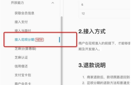 支付寶花唄分期支付是什么？支付寶花唄分期支付怎么用？