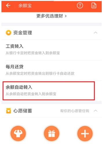 支付寶余額寶自動轉入怎么取消？余額寶自動轉入取消方法一覽