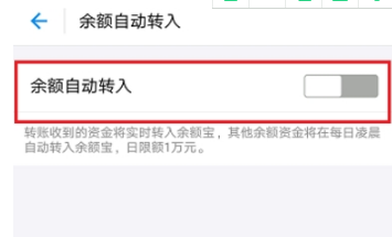支付寶余額寶自動轉入怎么取消？余額寶自動轉入取消方法一覽