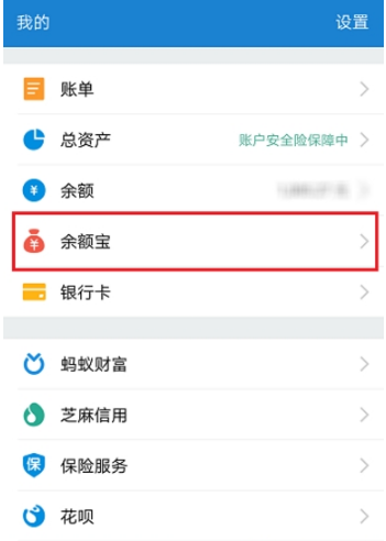 支付寶余額寶自動轉入怎么取消？余額寶自動轉入取消方法一覽