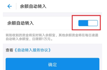 支付寶余額寶自動轉入怎么取消？余額寶自動轉入取消方法一覽