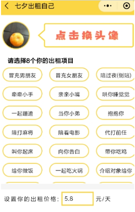 微信七夕出租自己怎么玩？出租自己圖片制作方法介紹