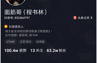 抖音長頭發男的唱病變的是誰？長發面筋哥資料一覽