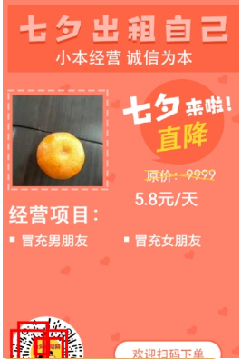 微信七夕出租自己怎么玩？出租自己圖片制作方法介紹