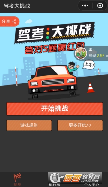 微信怎么領取駕考大挑戰紅包 紅包領取教程