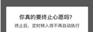 支付寶余額寶心愿儲蓄怎么終止？心愿儲蓄提前終止方法一覽