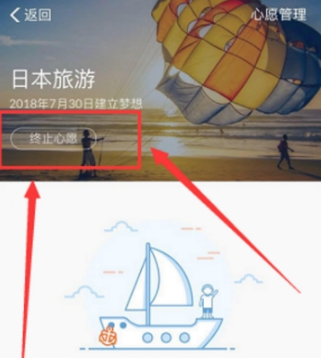 支付寶余額寶心愿儲蓄怎么終止？心愿儲蓄提前終止方法一覽