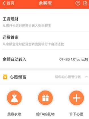 支付寶余額寶心愿儲蓄怎么終止？心愿儲蓄提前終止方法一覽