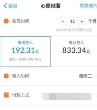 支付寶余額寶心愿管理是什么？支付寶余額寶心愿怎么添加？
