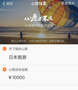 支付寶余額寶心愿管理是什么？支付寶余額寶心愿怎么添加？