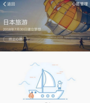 支付寶余額寶心愿管理是什么？支付寶余額寶心愿怎么添加？
