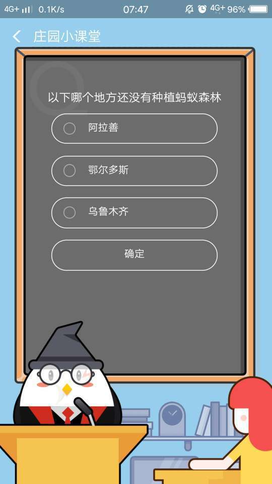 以下哪個地方還沒有種植螞蟻森林？螞蟻莊園小課堂答案分享