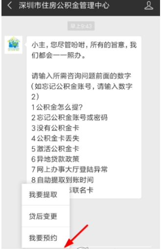微信公積金怎么提??？微信公積金預約提取方法分享