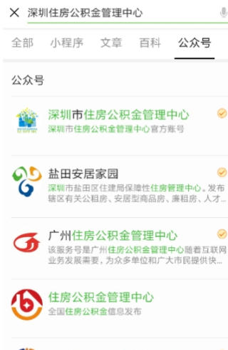 微信公積金怎么提??？微信公積金預約提取方法分享