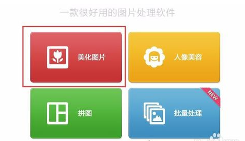 九宮格圖片怎么制作？美圖秀秀九宮格圖片制作方法