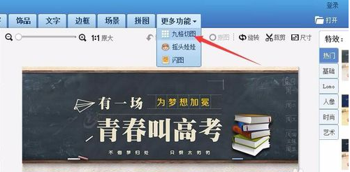 九宮格圖片怎么制作？美圖秀秀九宮格圖片制作方法