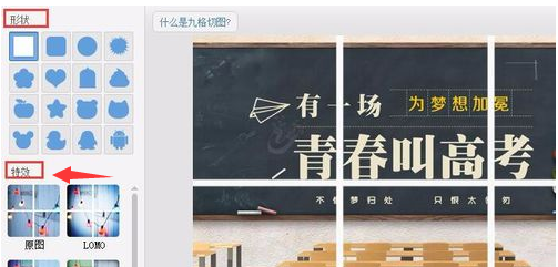 九宮格圖片怎么制作？美圖秀秀九宮格圖片制作方法