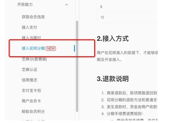 支付寶新功能花唄消費分期支付是什么？如何使用