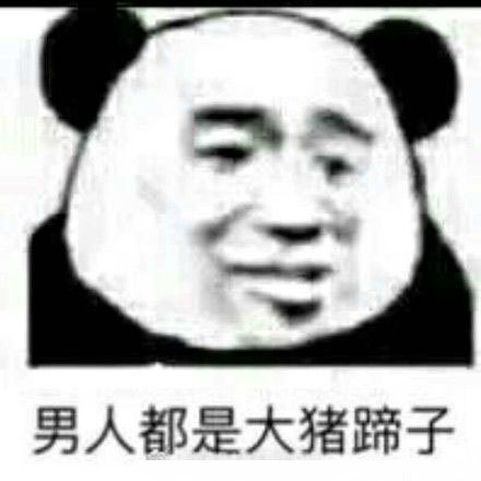 【抖音男生都是大豬蹄子是什么?！磕猩际谴筘i蹄子出處內涵