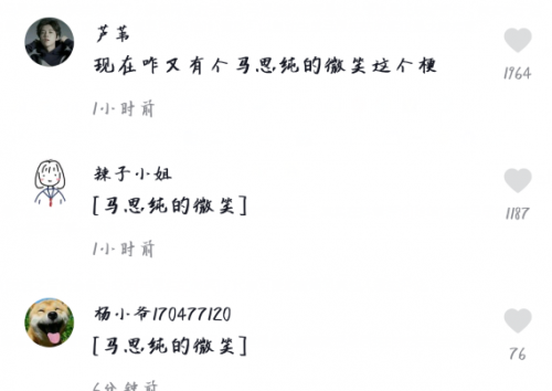 【抖音評論馬思純的微笑是什么?！繛槭裁丛u論都是馬思純的微笑