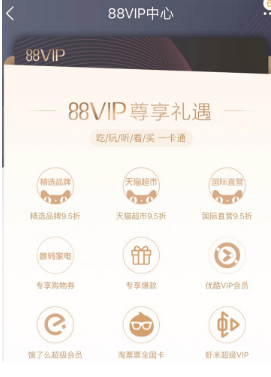 淘寶88VIP怎么88元開通?88元開通的條件是什么?