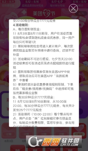 美團七夕怎么簽到領紅包 簽到領紅包教程
