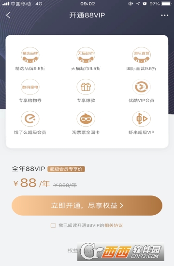 淘寶88VIP會員怎么開通 淘寶88vip開通需要什么條件