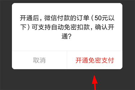 拼多多怎樣免密支付 免密碼支付設置方法