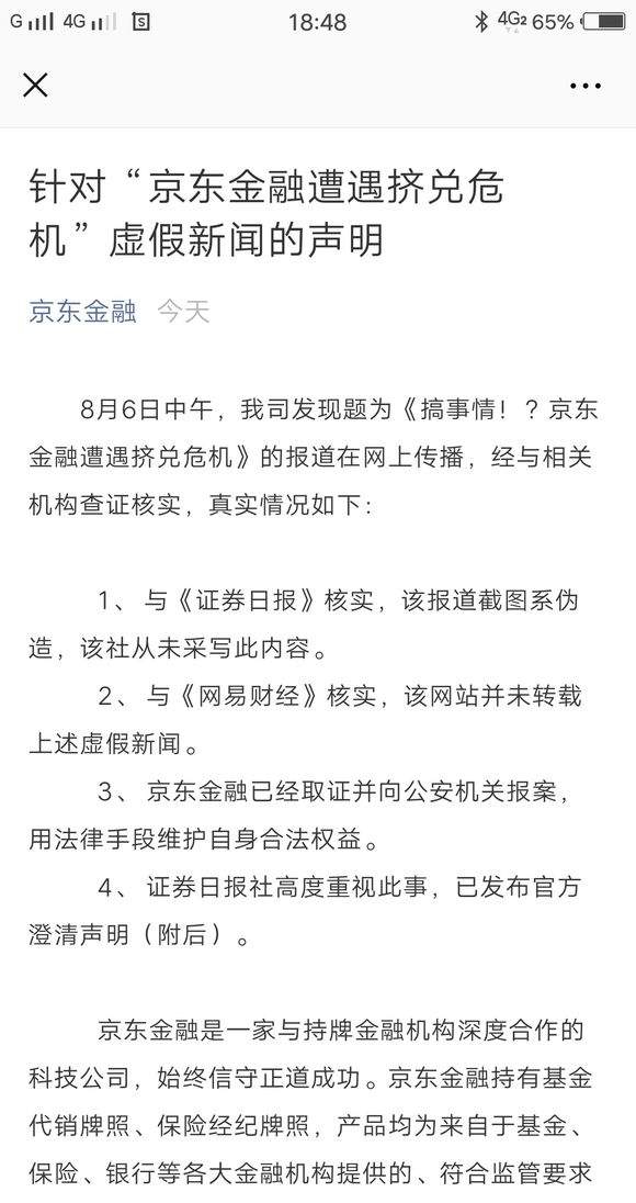 京東金融為什么提現不了 京東金融不能提現原因