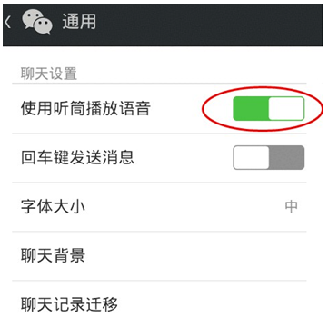 微信聽筒模式怎么設置？微信聽筒模式設置步驟