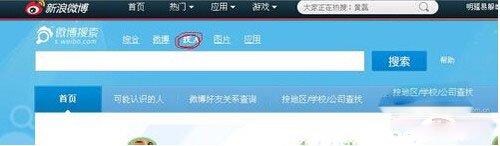 新浪微博怎么加好友？