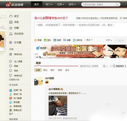 新浪微博怎么加好友？