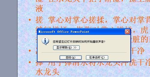 如何在ppt中加入背景音樂？該怎么操作呢？