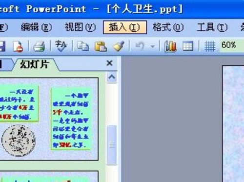 如何在ppt中加入背景音樂？該怎么操作呢？
