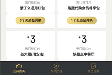 餓了么獎勵金怎么獲得?餓了么獎勵金領取教程分享
