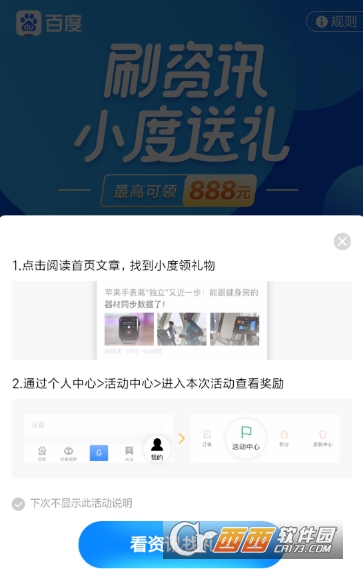 百度怎么刷資訊領紅包 刷資訊紅包領取教程