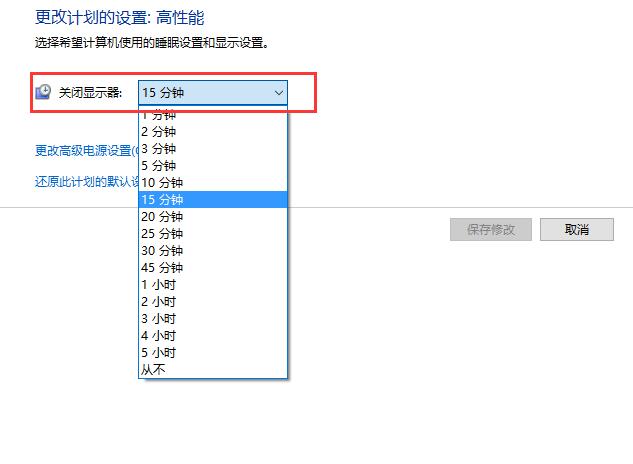 win10待機時間怎么設置