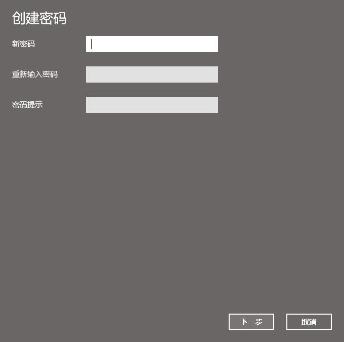 win10待機密碼怎么設置