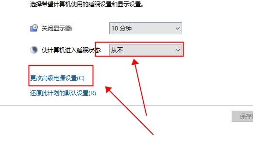 win10待機自動關機怎么辦