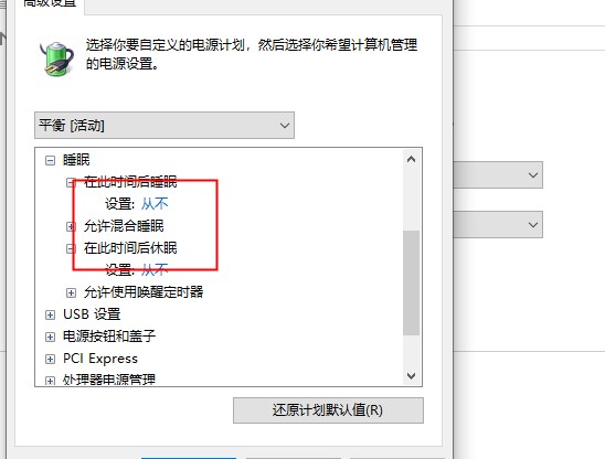 win10待機自動關機怎么辦