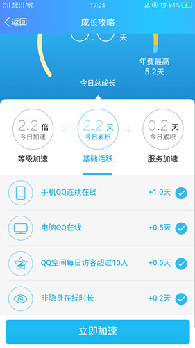 QQ等級加速新規是什么 qq空間每日訪客超過10人加0.5天真的嗎