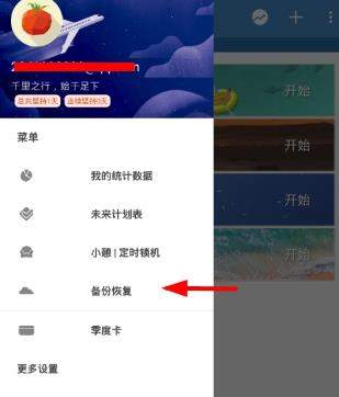 番茄todo如何備份？番茄todo如何進行微信充值？