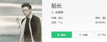 抖音我只有搖動著開啟著屬于我的船是什么歌？徐譽滕船長歌曲詳情
