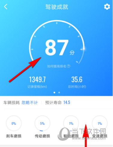 高德地圖駕駛成就在哪 駕駛得分查看方法
