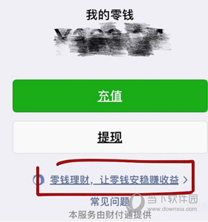微信提現額度怎么提升 增加提現額度技巧