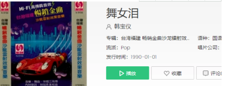 抖音一步踏錯終身錯下海伴舞為了生活是什么歌曲？于晴版舞女淚歌曲詳情