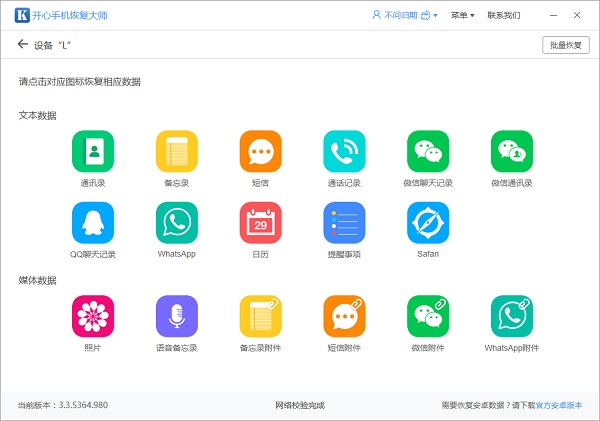 恢復微信聊天記錄的好方法！用了就能找回