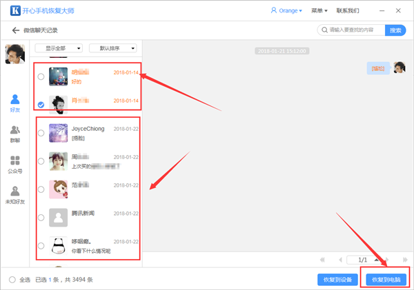 恢復微信聊天記錄的好方法！用了就能找回