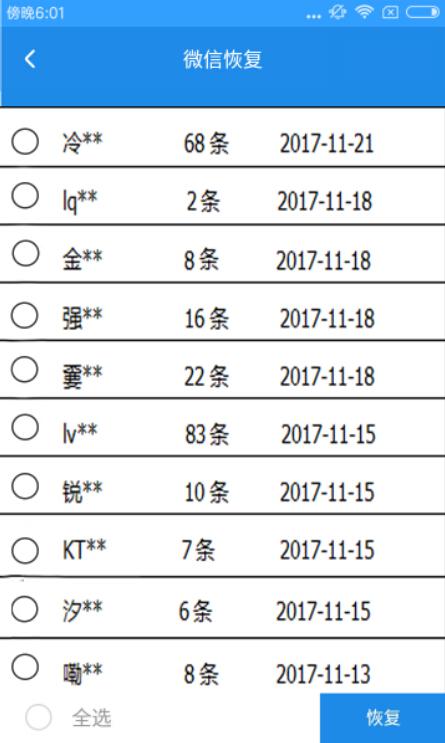 如何恢復已刪除的微信聊天記錄 這個方法你可以看看